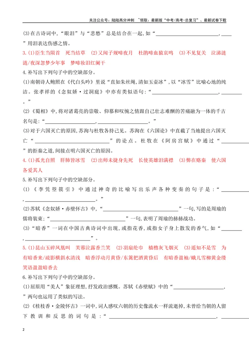 《08高考名篇名句默写综合提升练-（全国通用）解析版_一轮复习_2024年_2024年高考语文一轮复习之古代诗歌阅读与默写（全国通用）_资料》第2页预览