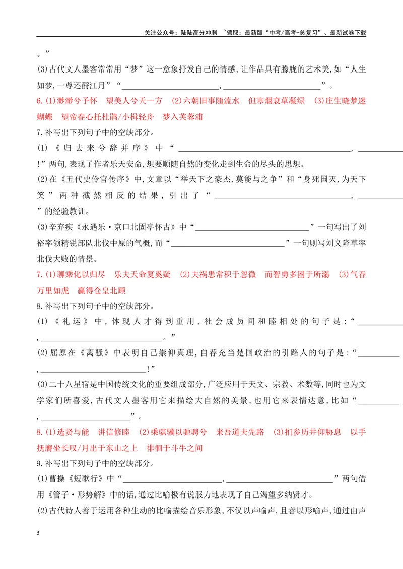 《08高考名篇名句默写综合提升练-（全国通用）解析版_一轮复习_2024年_2024年高考语文一轮复习之古代诗歌阅读与默写（全国通用）_资料》第3页预览