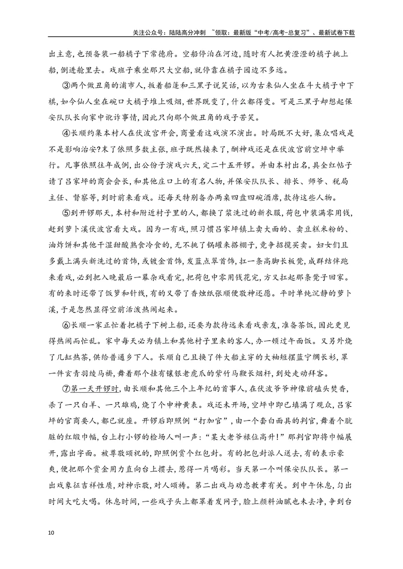 《02小说的整体阅读——高效阅读小说四步骤_一轮复习_2025年_2025年高考语文一轮复习之文学类阅读（全国通用）_资料_1-资料》第10页预览