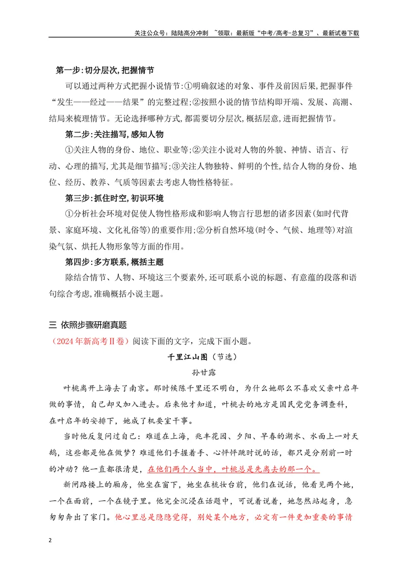 《02小说的整体阅读——高效阅读小说四步骤_一轮复习_2025年_2025年高考语文一轮复习之文学类阅读（全国通用）_资料_1-资料》第2页预览