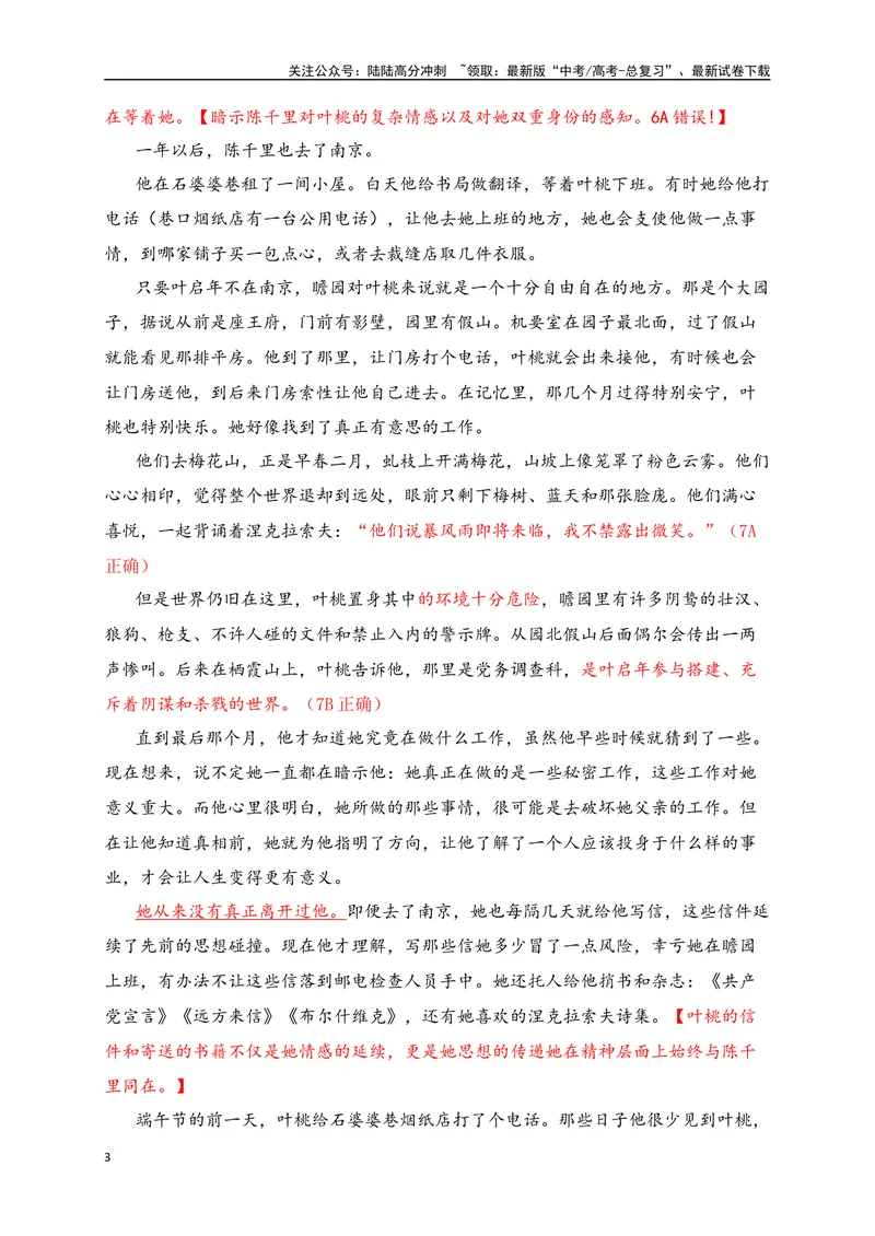 《02小说的整体阅读——高效阅读小说四步骤_一轮复习_2025年_2025年高考语文一轮复习之文学类阅读（全国通用）_资料_1-资料》第3页预览