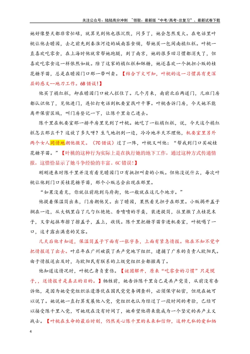 《02小说的整体阅读——高效阅读小说四步骤_一轮复习_2025年_2025年高考语文一轮复习之文学类阅读（全国通用）_资料_1-资料》第4页预览