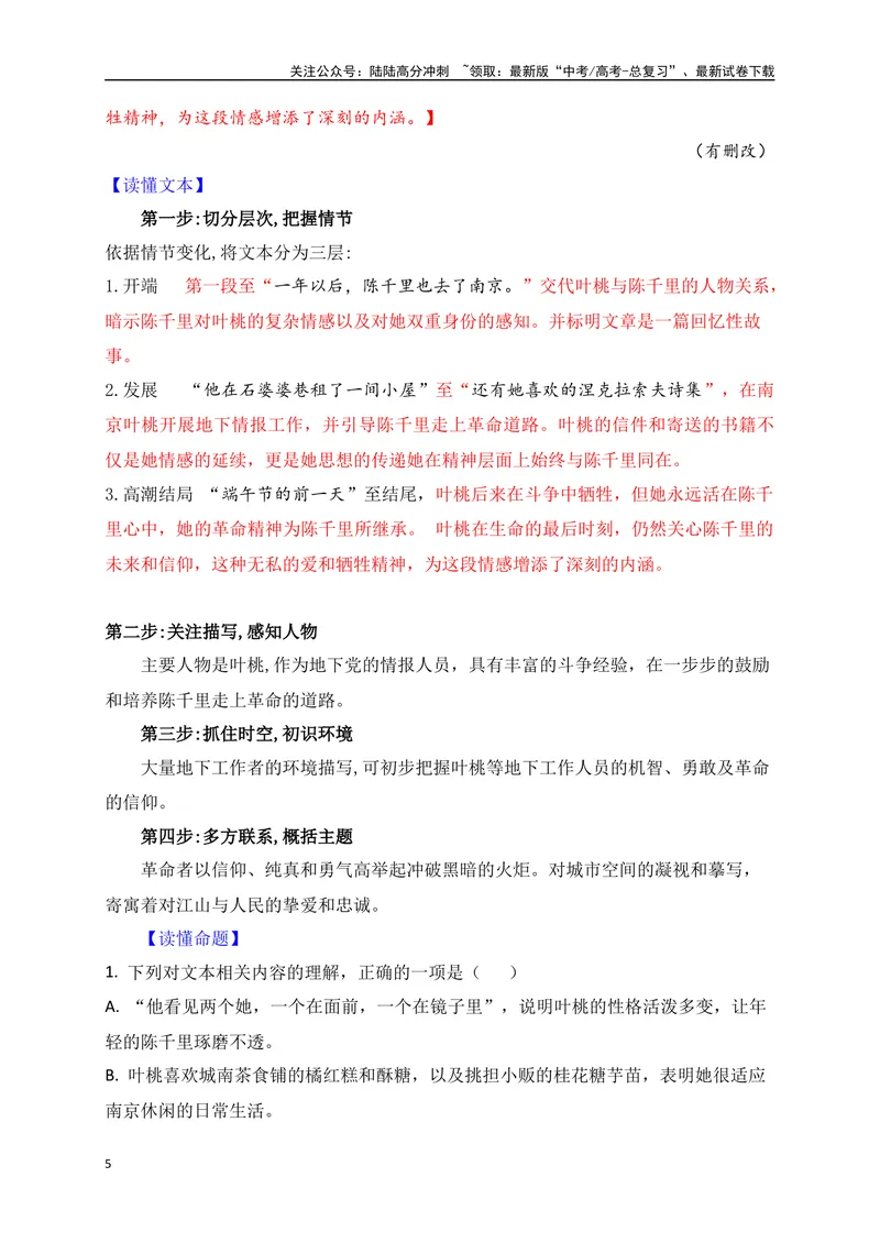 《02小说的整体阅读——高效阅读小说四步骤_一轮复习_2025年_2025年高考语文一轮复习之文学类阅读（全国通用）_资料_1-资料》第5页预览