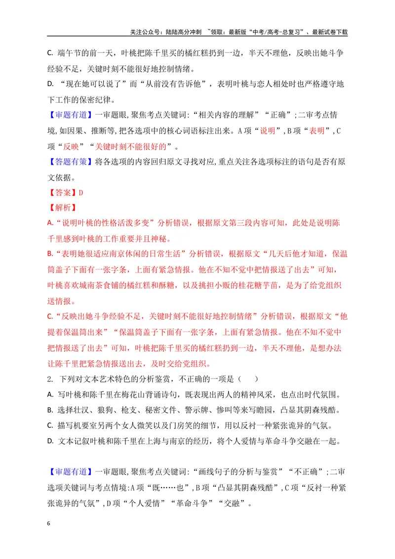 《02小说的整体阅读——高效阅读小说四步骤_一轮复习_2025年_2025年高考语文一轮复习之文学类阅读（全国通用）_资料_1-资料》第6页预览