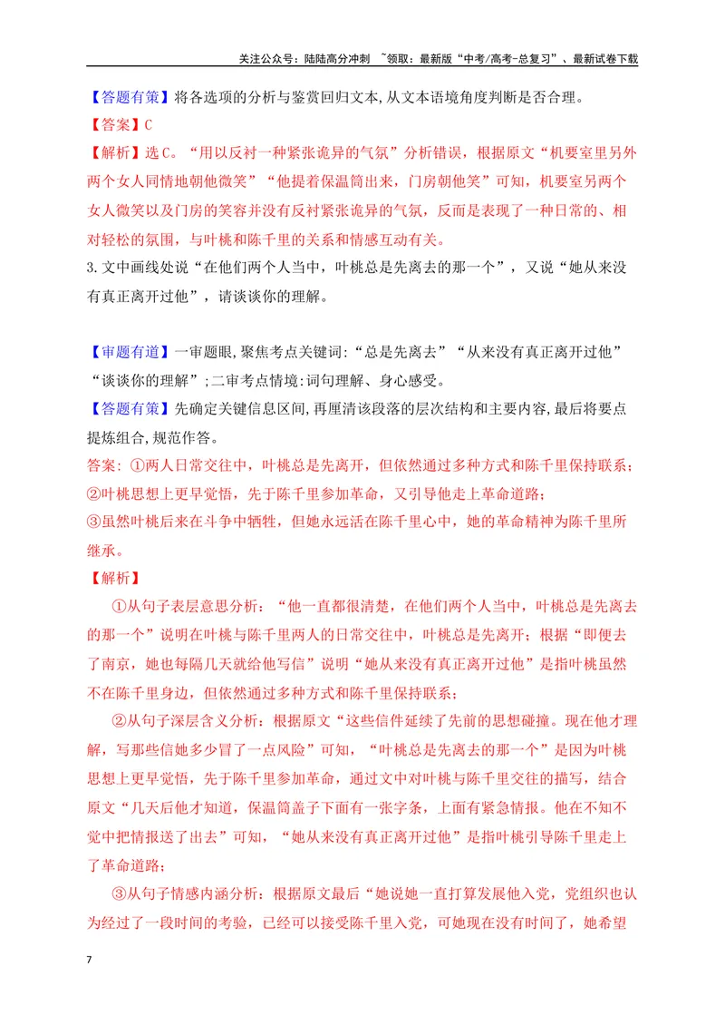 《02小说的整体阅读——高效阅读小说四步骤_一轮复习_2025年_2025年高考语文一轮复习之文学类阅读（全国通用）_资料_1-资料》第7页预览
