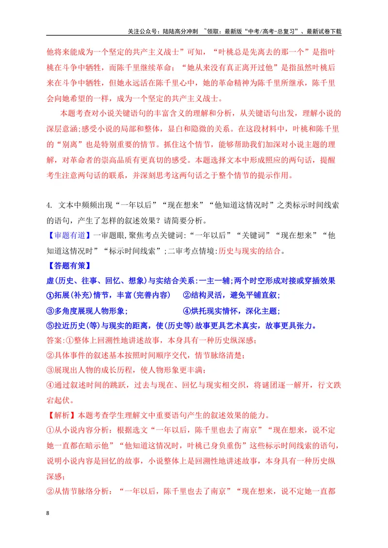 《02小说的整体阅读——高效阅读小说四步骤_一轮复习_2025年_2025年高考语文一轮复习之文学类阅读（全国通用）_资料_1-资料》第8页预览
