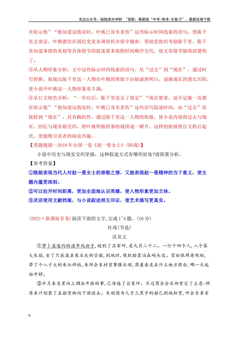 《02小说的整体阅读——高效阅读小说四步骤_一轮复习_2025年_2025年高考语文一轮复习之文学类阅读（全国通用）_资料_1-资料》第9页预览
