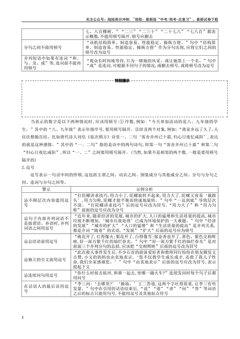 《06：标点符号的正确使用_二轮复习_2024年_2024年高考语文二轮语言文字运用模块备考全国通用_资料》第2页预览