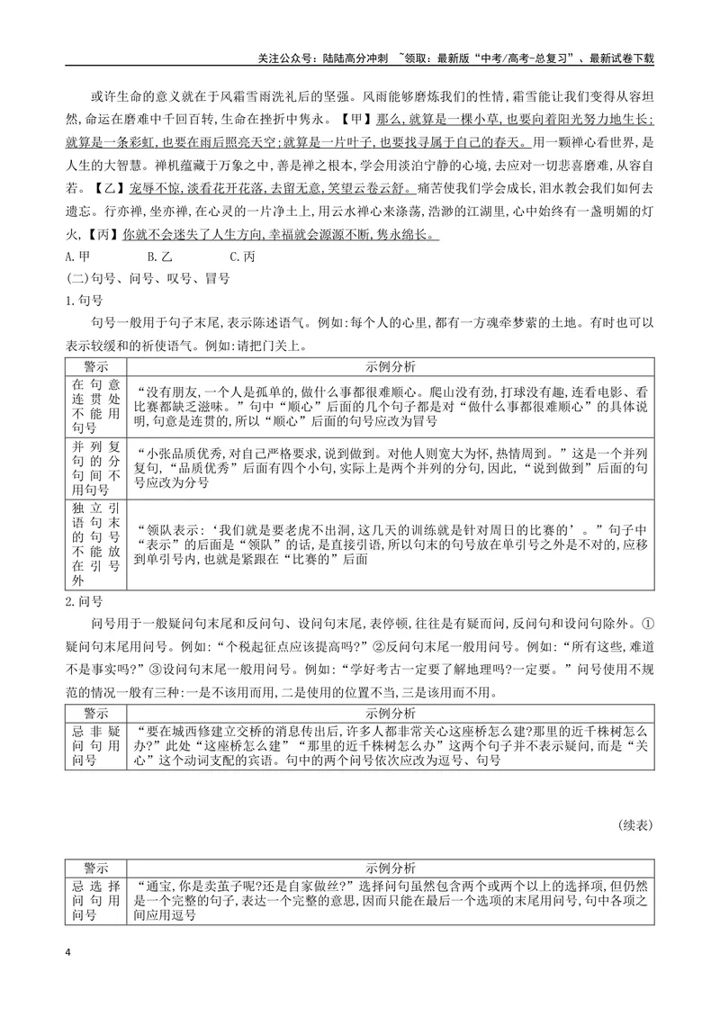 《06：标点符号的正确使用_二轮复习_2024年_2024年高考语文二轮语言文字运用模块备考全国通用_资料》第4页预览