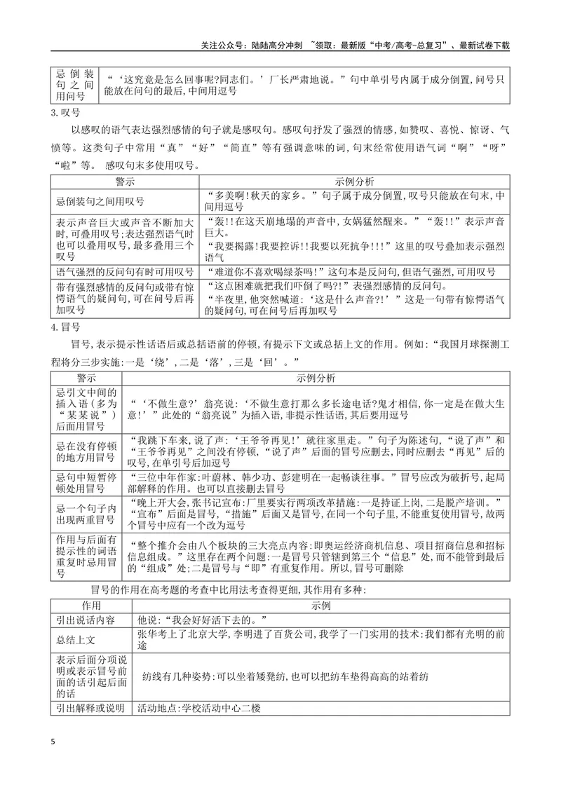 《06：标点符号的正确使用_二轮复习_2024年_2024年高考语文二轮语言文字运用模块备考全国通用_资料》第5页预览