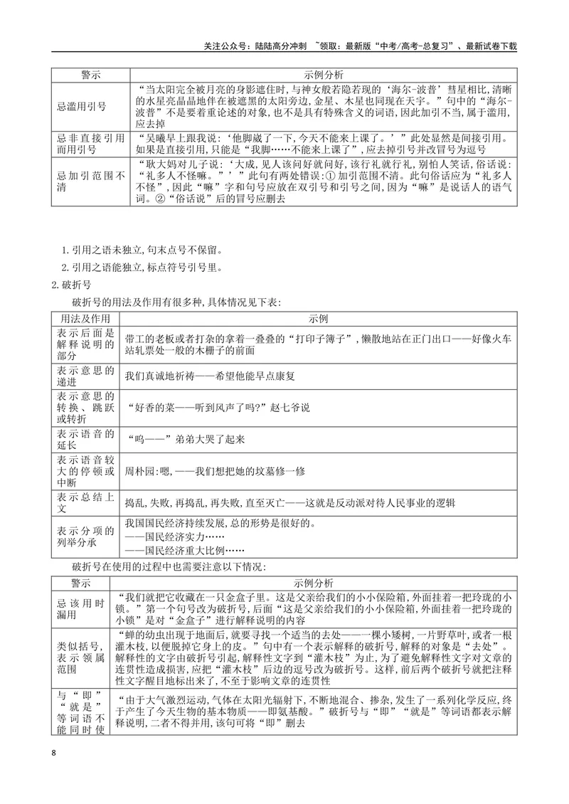 《06：标点符号的正确使用_二轮复习_2024年_2024年高考语文二轮语言文字运用模块备考全国通用_资料》第8页预览