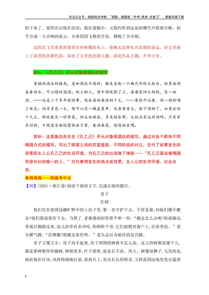 《13品鉴小说环境作用（从教材中来，到高考中去）_一轮复习_2025年_2025年高考语文一轮复习之文学类阅读（全国通用）_资料_1-资料》第4页预览