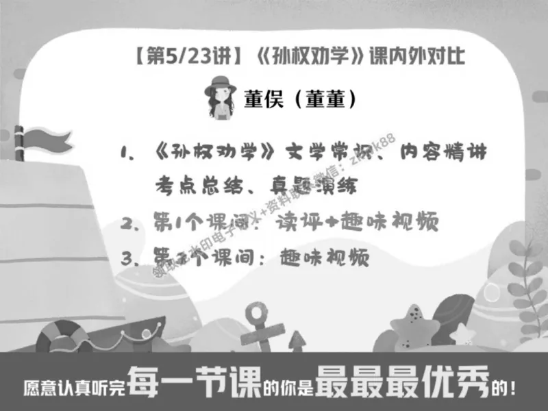 《09.课堂笔记主讲课中笔记_2025初一网课_25初一语文_25初一董俣语文（作业帮）_春季上-寒假班A+_课堂笔记》第1页预览
