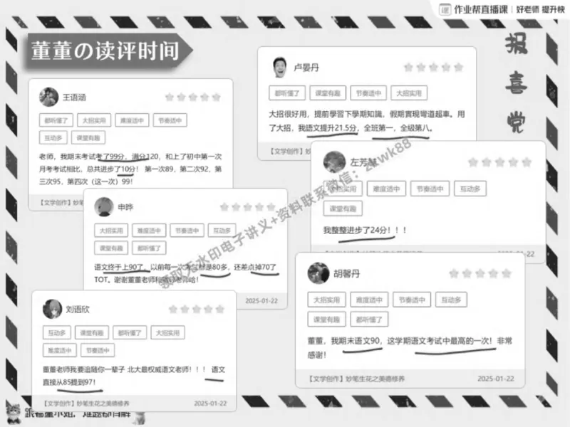 《09.课堂笔记主讲课中笔记_2025初一网课_25初一语文_25初一董俣语文（作业帮）_春季上-寒假班A+_课堂笔记》第3页预览