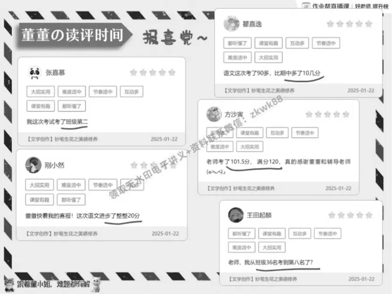 《09.课堂笔记主讲课中笔记_2025初一网课_25初一语文_25初一董俣语文（作业帮）_春季上-寒假班A+_课堂笔记》第4页预览