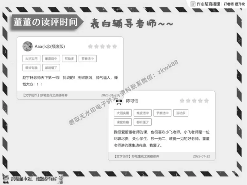 《09.课堂笔记主讲课中笔记_2025初一网课_25初一语文_25初一董俣语文（作业帮）_春季上-寒假班A+_课堂笔记》第5页预览