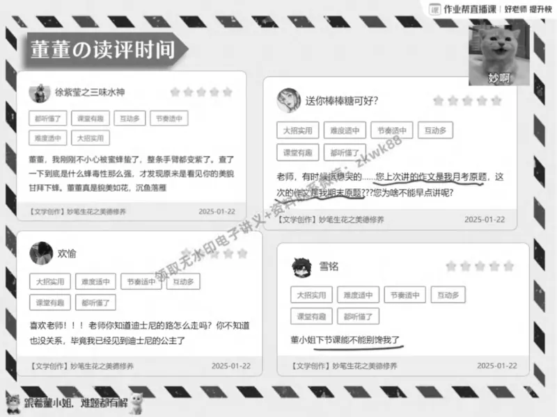 《09.课堂笔记主讲课中笔记_2025初一网课_25初一语文_25初一董俣语文（作业帮）_春季上-寒假班A+_课堂笔记》第6页预览