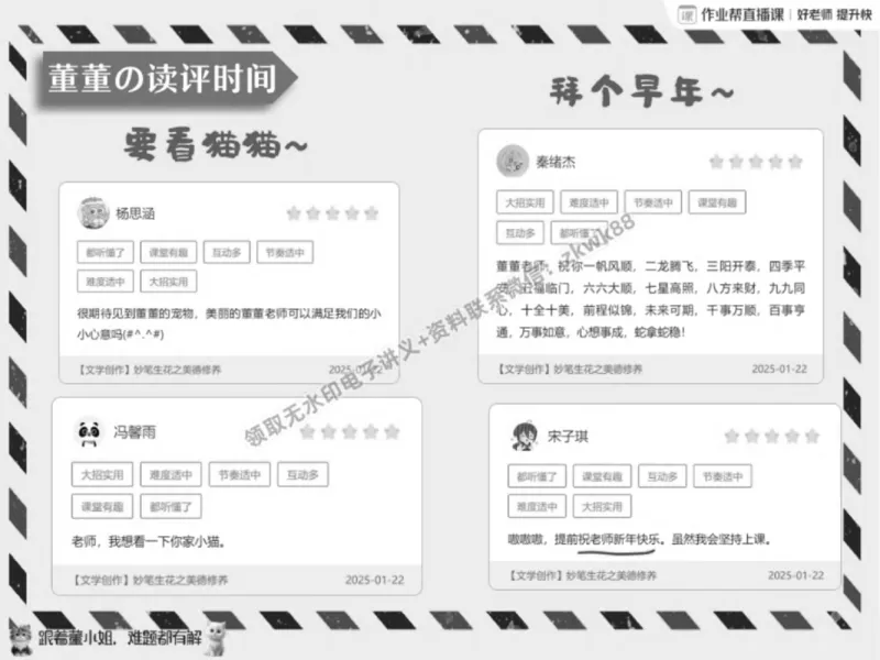《09.课堂笔记主讲课中笔记_2025初一网课_25初一语文_25初一董俣语文（作业帮）_春季上-寒假班A+_课堂笔记》第7页预览