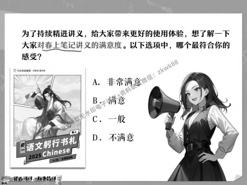 《09.课堂笔记主讲课中笔记_2025初一网课_25初一语文_25初一董俣语文（作业帮）_春季上-寒假班A+_课堂笔记》第8页预览