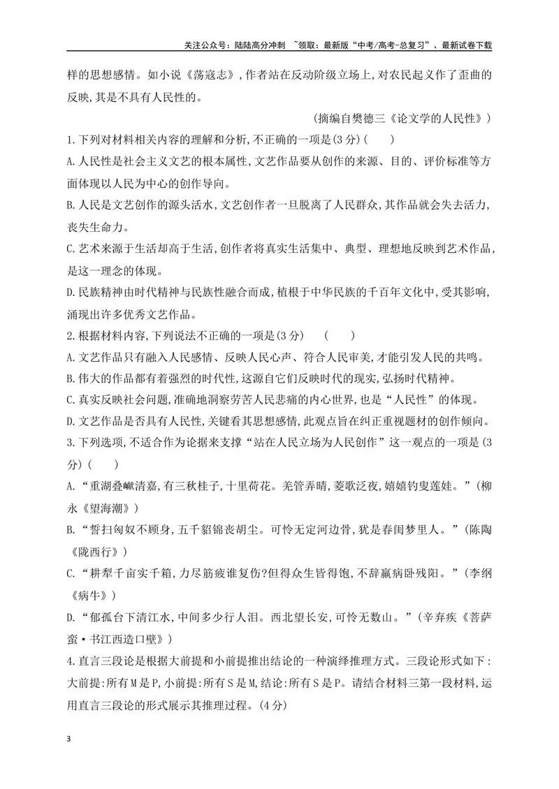 《07现代文阅读Ⅰ信息类文本阅读对点练七观点的迁移运用（原卷版）_一轮复习_2025年_2025年高考语文一轮复习之信息类阅读（全国通用）_资料_1-资料》第3页预览