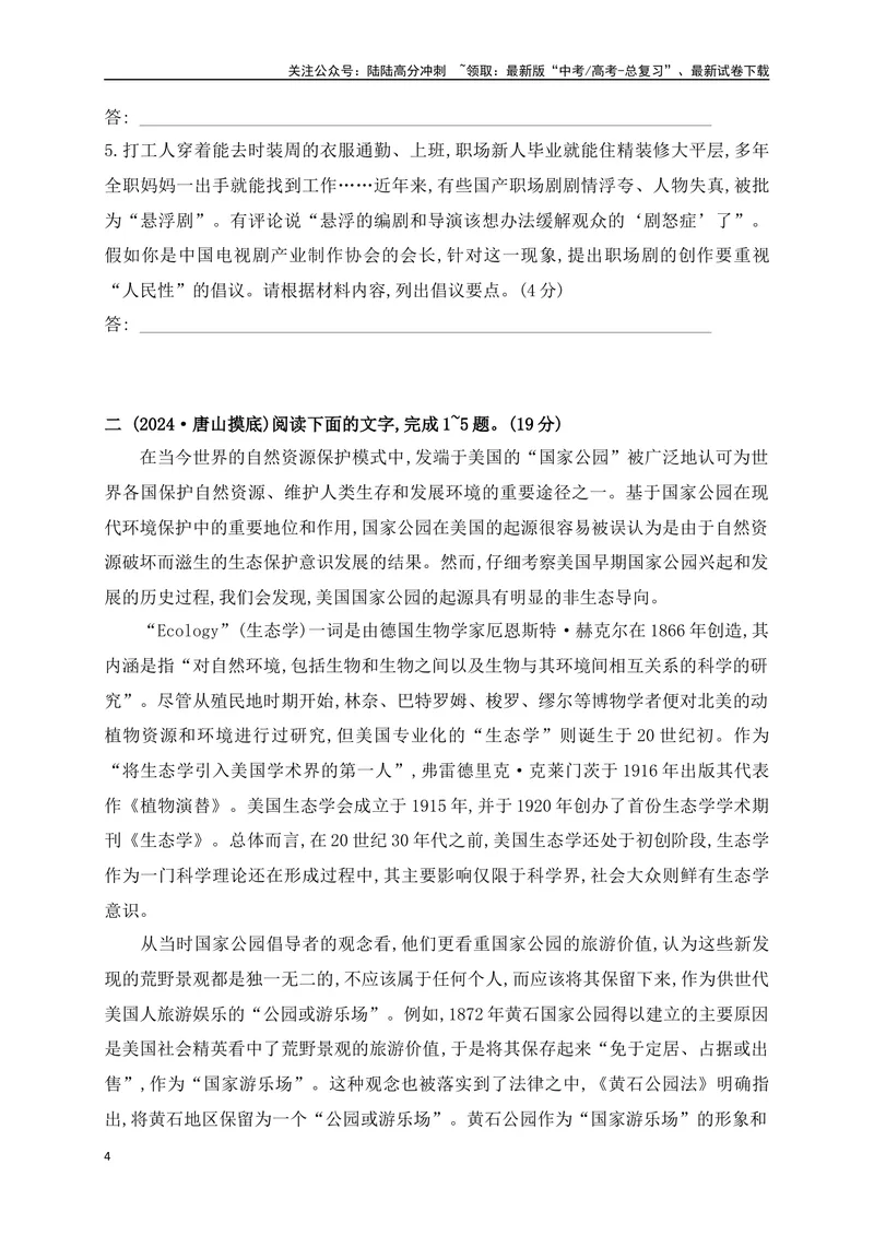 《07现代文阅读Ⅰ信息类文本阅读对点练七观点的迁移运用（原卷版）_一轮复习_2025年_2025年高考语文一轮复习之信息类阅读（全国通用）_资料_1-资料》第4页预览