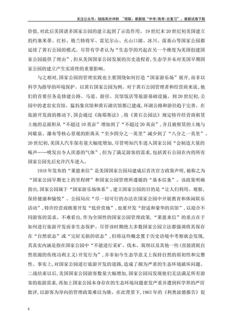 《07现代文阅读Ⅰ信息类文本阅读对点练七观点的迁移运用（原卷版）_一轮复习_2025年_2025年高考语文一轮复习之信息类阅读（全国通用）_资料_1-资料》第5页预览