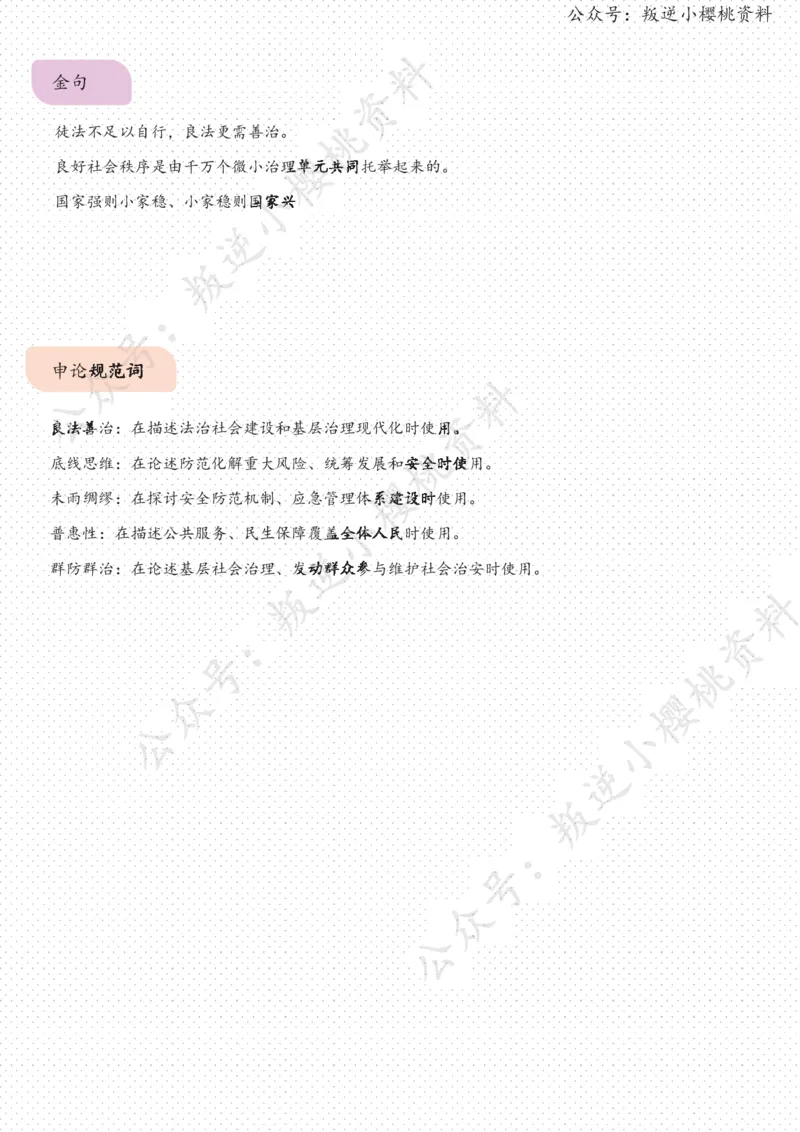 《11日-“中国式安全感”为何圈粉世界（人民时评）_3539.2027北京定向选调_08选调高分范文+写作素材+申论刷题集_20、人民日报范文每日精讲（按月更新）_5月人民日报精读》第3页预览