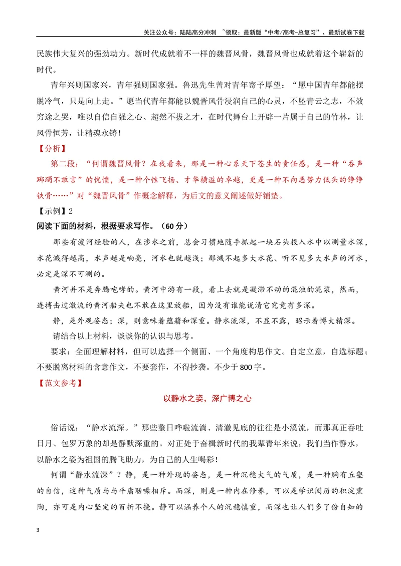 《13.2构思方法（二）定义阐释与反观当下（全国通用）_专项复习_2025年_2025年高考语文议论文写作提升讲与练（全国通用）_资料_1-资料》第3页预览