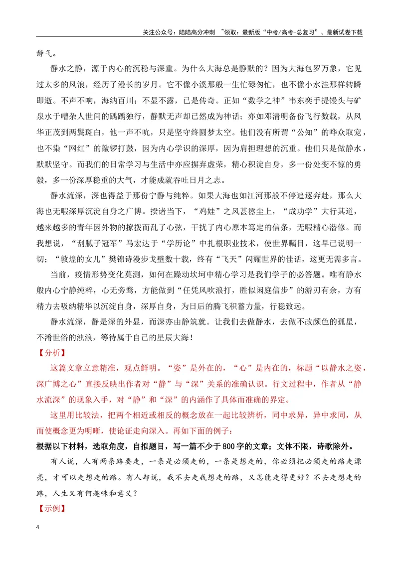 《13.2构思方法（二）定义阐释与反观当下（全国通用）_专项复习_2025年_2025年高考语文议论文写作提升讲与练（全国通用）_资料_1-资料》第4页预览
