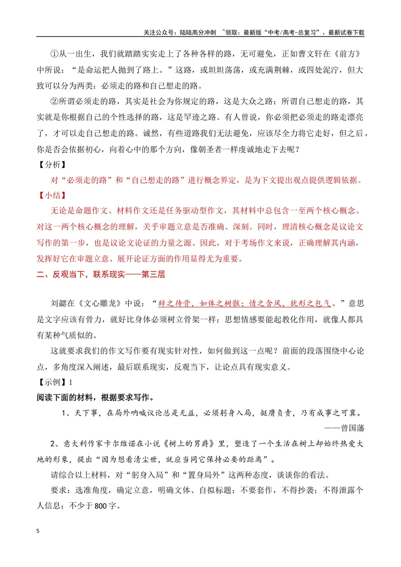 《13.2构思方法（二）定义阐释与反观当下（全国通用）_专项复习_2025年_2025年高考语文议论文写作提升讲与练（全国通用）_资料_1-资料》第5页预览
