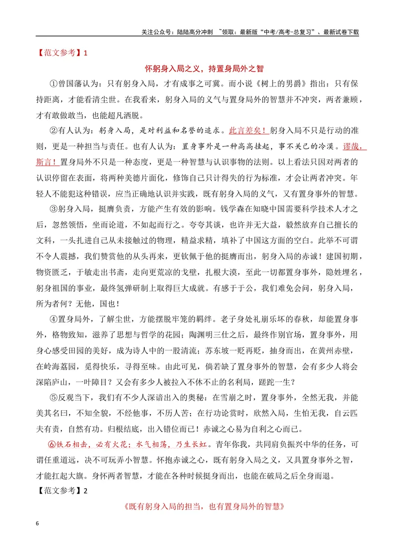 《13.2构思方法（二）定义阐释与反观当下（全国通用）_专项复习_2025年_2025年高考语文议论文写作提升讲与练（全国通用）_资料_1-资料》第6页预览