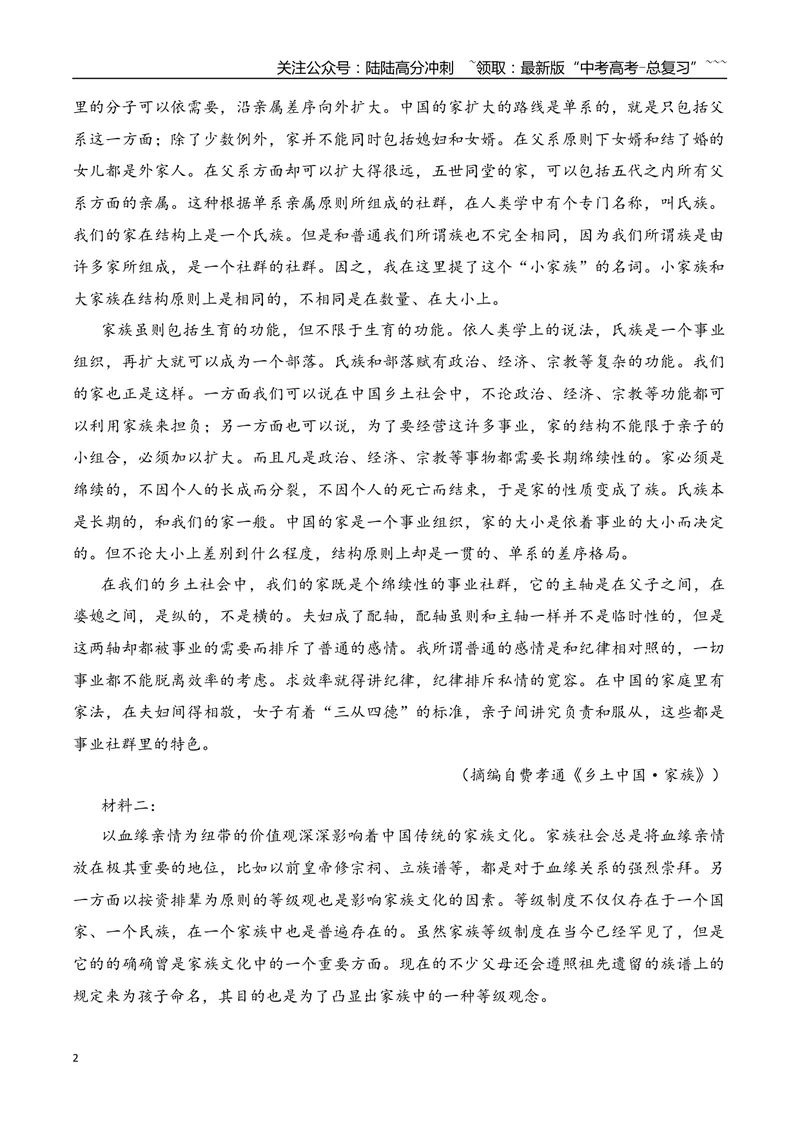 《01信息类文本阅读名校模拟精选训练一（学生版）_一轮复习_2026年-语文一轮复习_2026年高考语文一轮复习之现代文专题（全国通用）-G388_资料》第2页预览