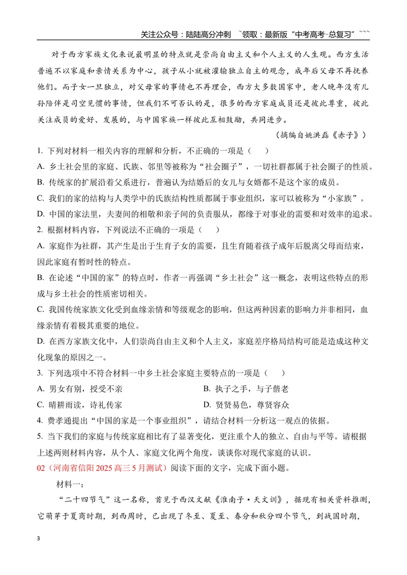 《01信息类文本阅读名校模拟精选训练一（学生版）_一轮复习_2026年-语文一轮复习_2026年高考语文一轮复习之现代文专题（全国通用）-G388_资料》第3页预览