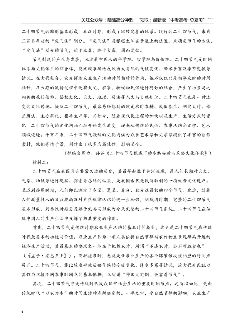 《01信息类文本阅读名校模拟精选训练一（学生版）_一轮复习_2026年-语文一轮复习_2026年高考语文一轮复习之现代文专题（全国通用）-G388_资料》第4页预览