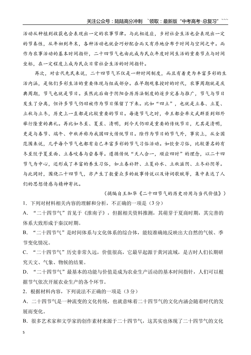 《01信息类文本阅读名校模拟精选训练一（学生版）_一轮复习_2026年-语文一轮复习_2026年高考语文一轮复习之现代文专题（全国通用）-G388_资料》第5页预览