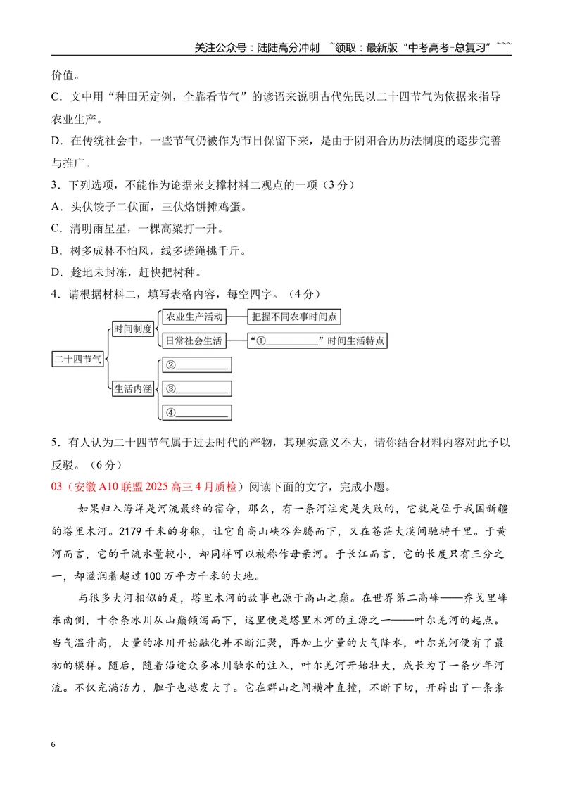 《01信息类文本阅读名校模拟精选训练一（学生版）_一轮复习_2026年-语文一轮复习_2026年高考语文一轮复习之现代文专题（全国通用）-G388_资料》第6页预览