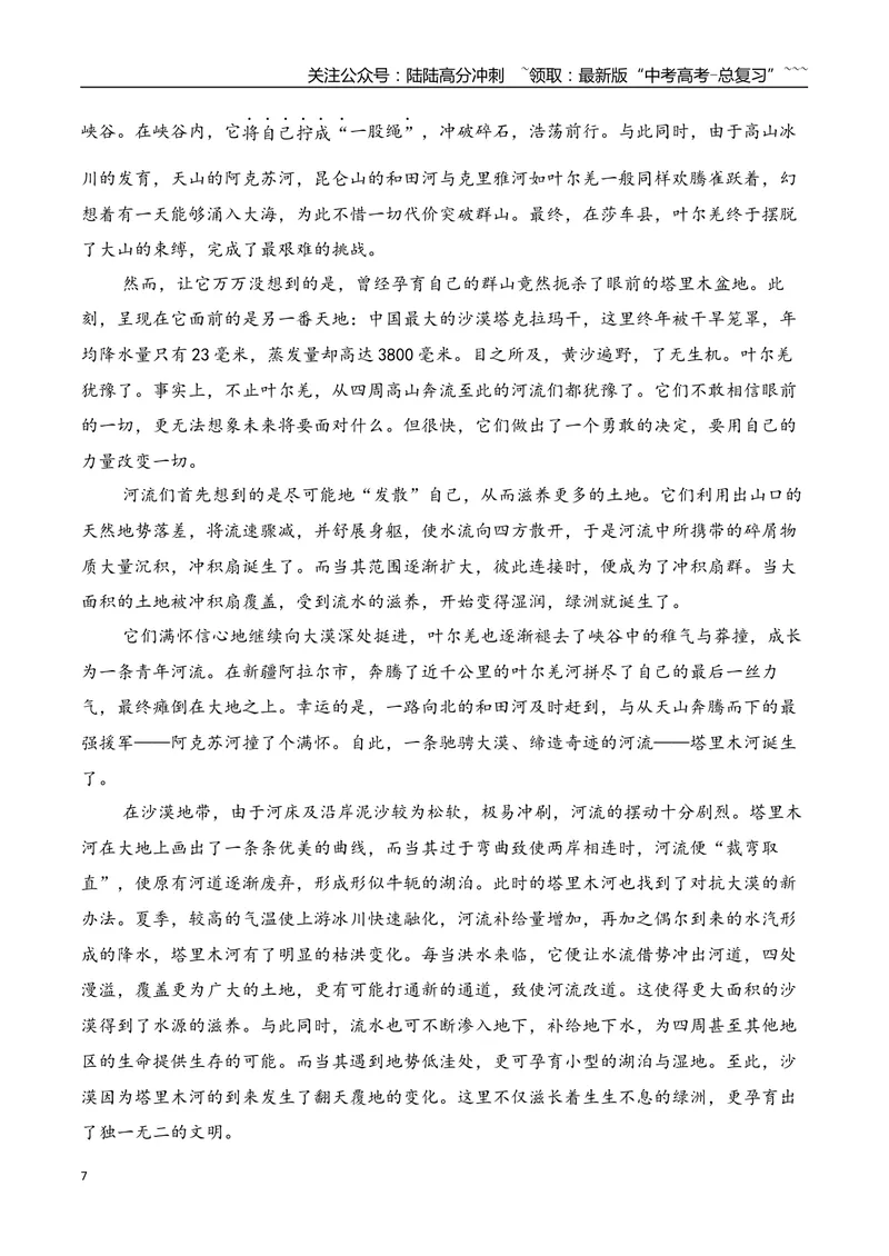 《01信息类文本阅读名校模拟精选训练一（学生版）_一轮复习_2026年-语文一轮复习_2026年高考语文一轮复习之现代文专题（全国通用）-G388_资料》第7页预览