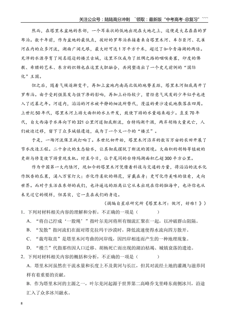 《01信息类文本阅读名校模拟精选训练一（学生版）_一轮复习_2026年-语文一轮复习_2026年高考语文一轮复习之现代文专题（全国通用）-G388_资料》第8页预览