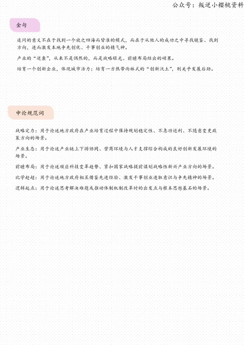《24日-从追问出发，向未来而行（人民时评）_3539.2027北京定向选调_08选调高分范文+写作素材+申论刷题集_20、人民日报范文每日精讲（按月更新）_8月人民日报精读》第3页预览