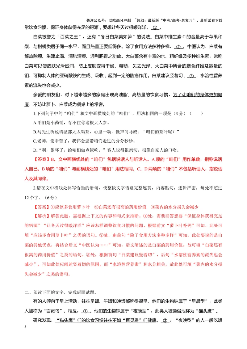 《02“补写语句+词语用法+病句”考题综合语段（解析版）_专项复习_2024年_2024高考语文语言文字运用题专题练习综合语段考题_资料》第3页预览