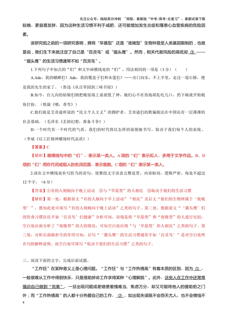 《02“补写语句+词语用法+病句”考题综合语段（解析版）_专项复习_2024年_2024高考语文语言文字运用题专题练习综合语段考题_资料》第4页预览