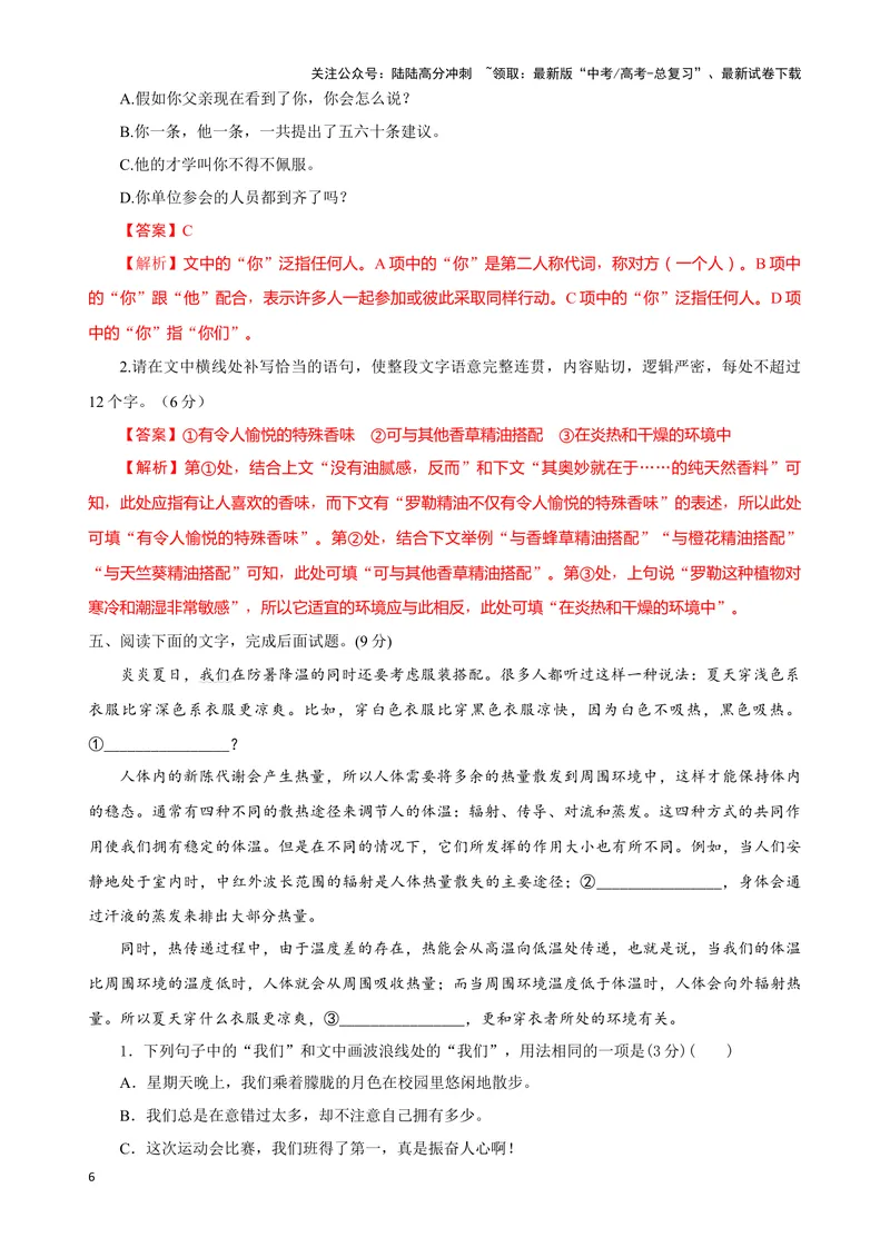《02“补写语句+词语用法+病句”考题综合语段（解析版）_专项复习_2024年_2024高考语文语言文字运用题专题练习综合语段考题_资料》第6页预览