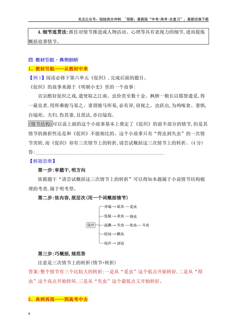 《03梳理概括情节（从教材中来，到高考中去）_一轮复习_2025年_2025年高考语文一轮复习之文学类阅读（全国通用）_资料_1-资料》第4页预览