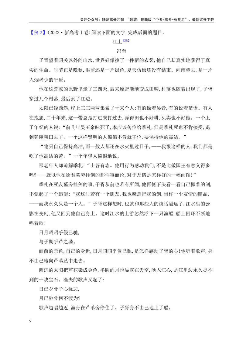 《03梳理概括情节（从教材中来，到高考中去）_一轮复习_2025年_2025年高考语文一轮复习之文学类阅读（全国通用）_资料_1-资料》第5页预览