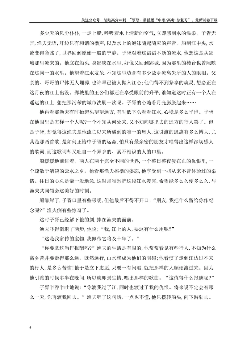 《03梳理概括情节（从教材中来，到高考中去）_一轮复习_2025年_2025年高考语文一轮复习之文学类阅读（全国通用）_资料_1-资料》第6页预览