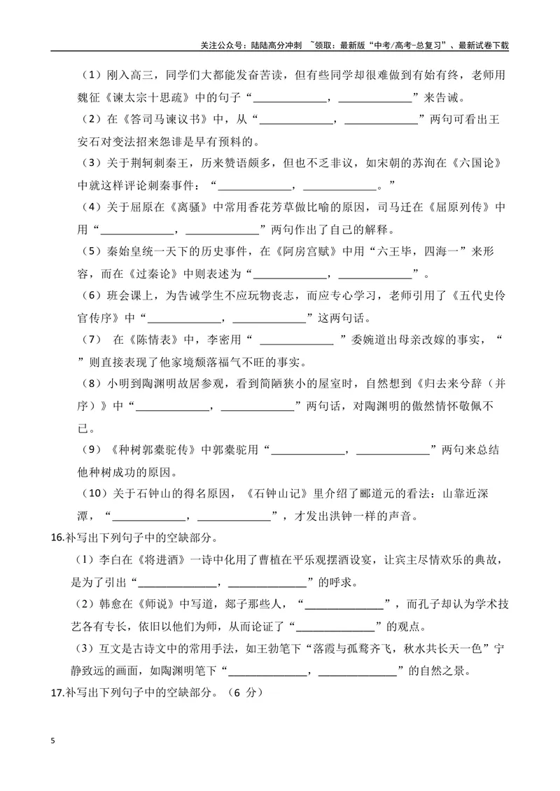《052025高三最新名校月考情景默写题精选精练四（学生版）-10页_二轮复习_2025年_2025年高考语文二轮复习之古代诗歌和名篇名句默写（全国通用）_资料》第5页预览