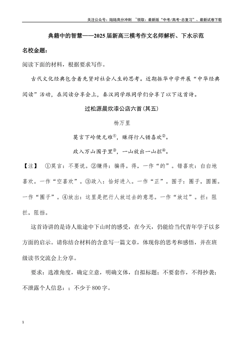 《04：典籍中的智慧_专项复习_2025年_2025届新高三语文模考作文名师解析、下水示范_资料_1-资料》第1页预览