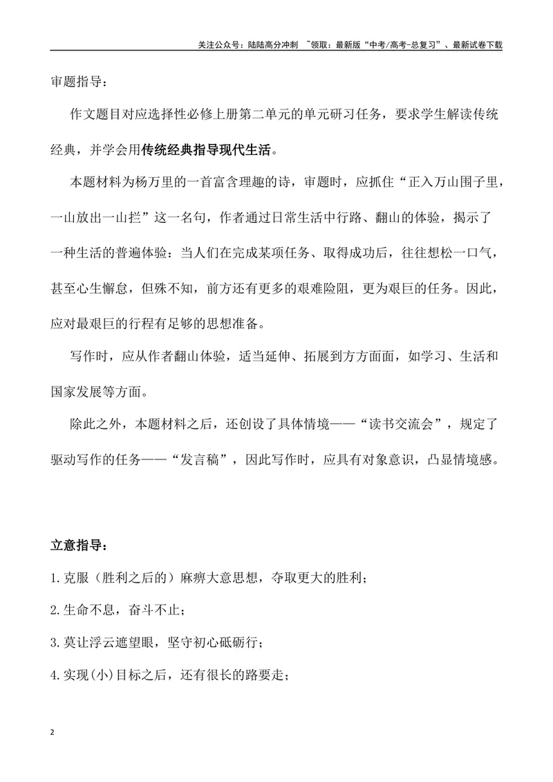 《04：典籍中的智慧_专项复习_2025年_2025届新高三语文模考作文名师解析、下水示范_资料_1-资料》第2页预览