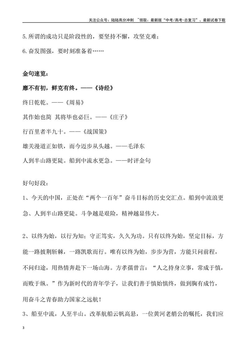 《04：典籍中的智慧_专项复习_2025年_2025届新高三语文模考作文名师解析、下水示范_资料_1-资料》第3页预览