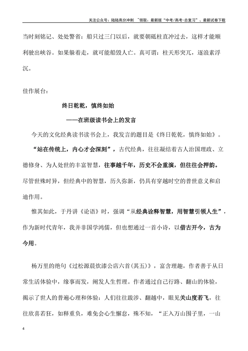 《04：典籍中的智慧_专项复习_2025年_2025届新高三语文模考作文名师解析、下水示范_资料_1-资料》第4页预览